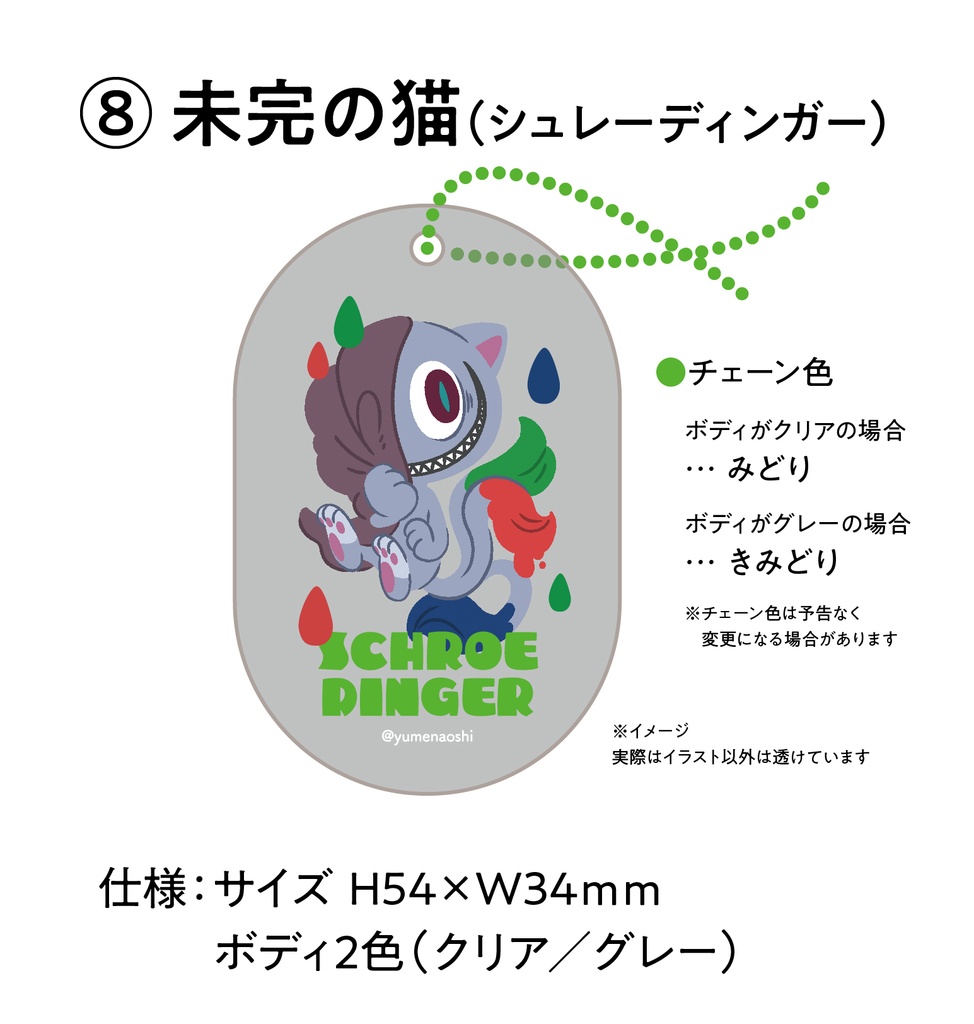 【キーホルダー】POPタグアクキー