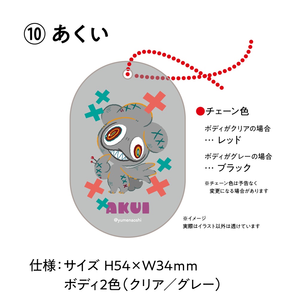 【キーホルダー】POPタグアクキー