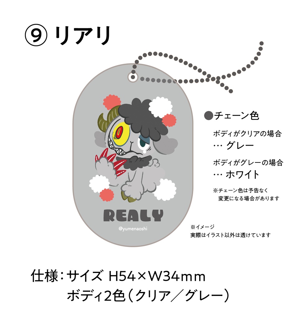 【キーホルダー】POPタグアクキー