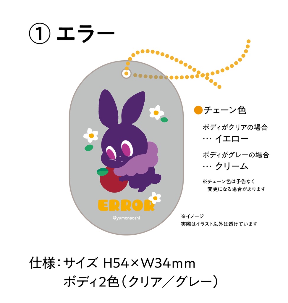【キーホルダー】POPタグアクキー
