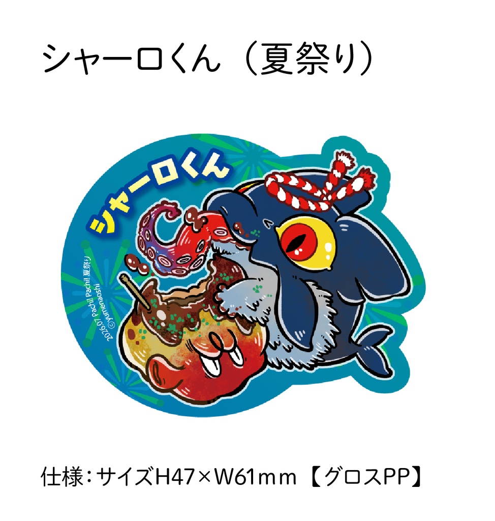 【ステッカー】お祭りステッカー