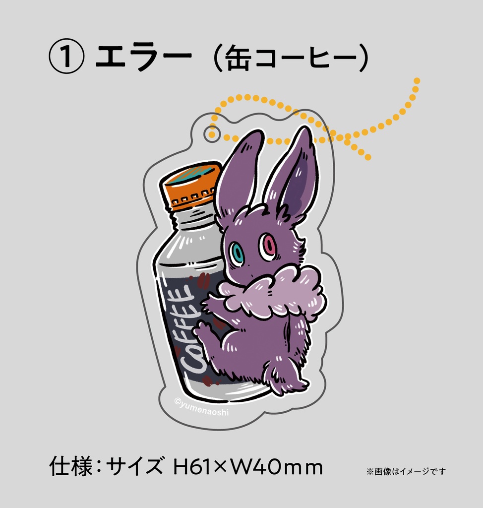 【アクキーくじ】好きな飲みものくじ