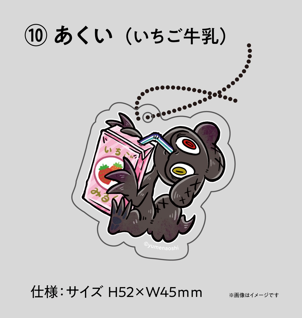 【アクキーくじ】好きな飲みものくじ