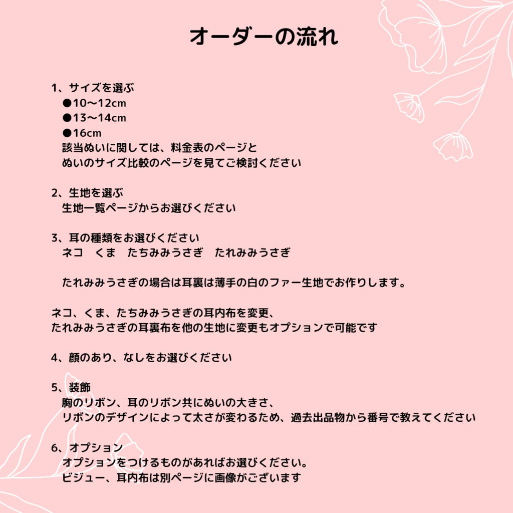 ぬい服 着ぐるみ オーダーページ