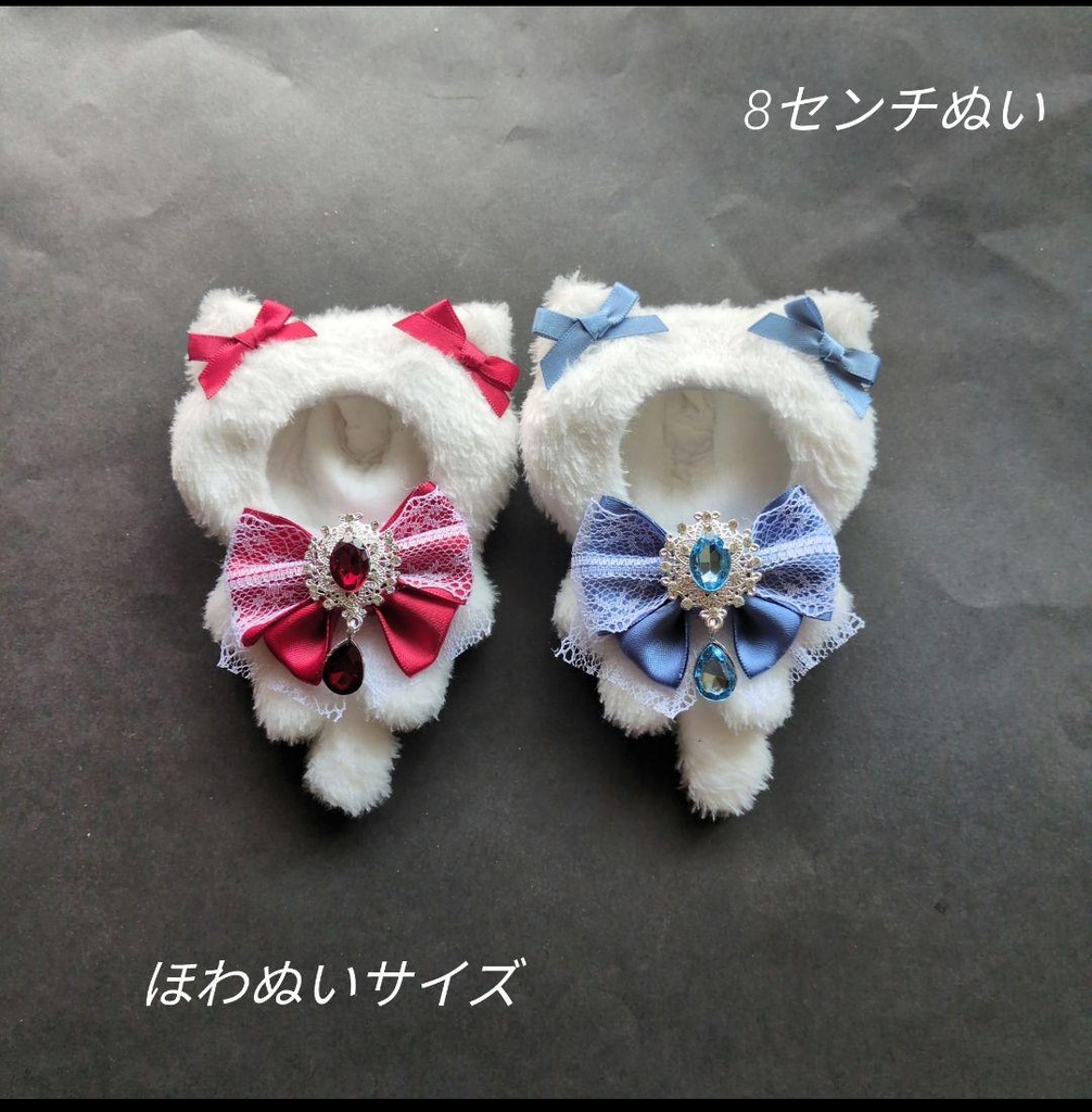 ほわぬい　8センチぬい　ぬい服　着ぐるみ　ねこ