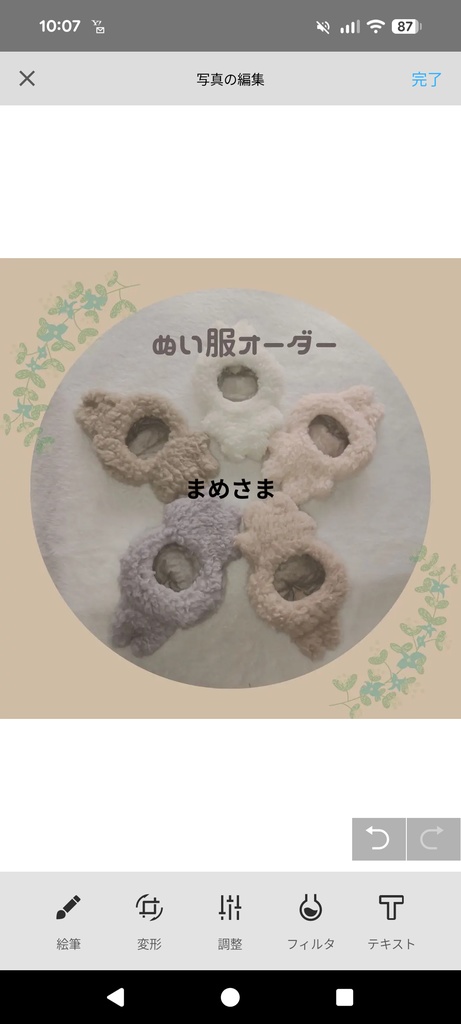 まめさま　専用ページ