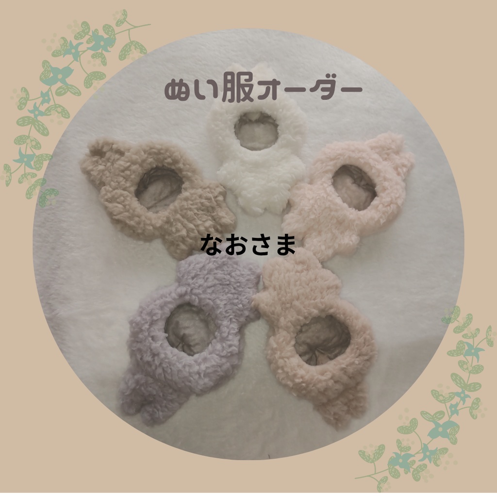 なおさま　専 用ページ