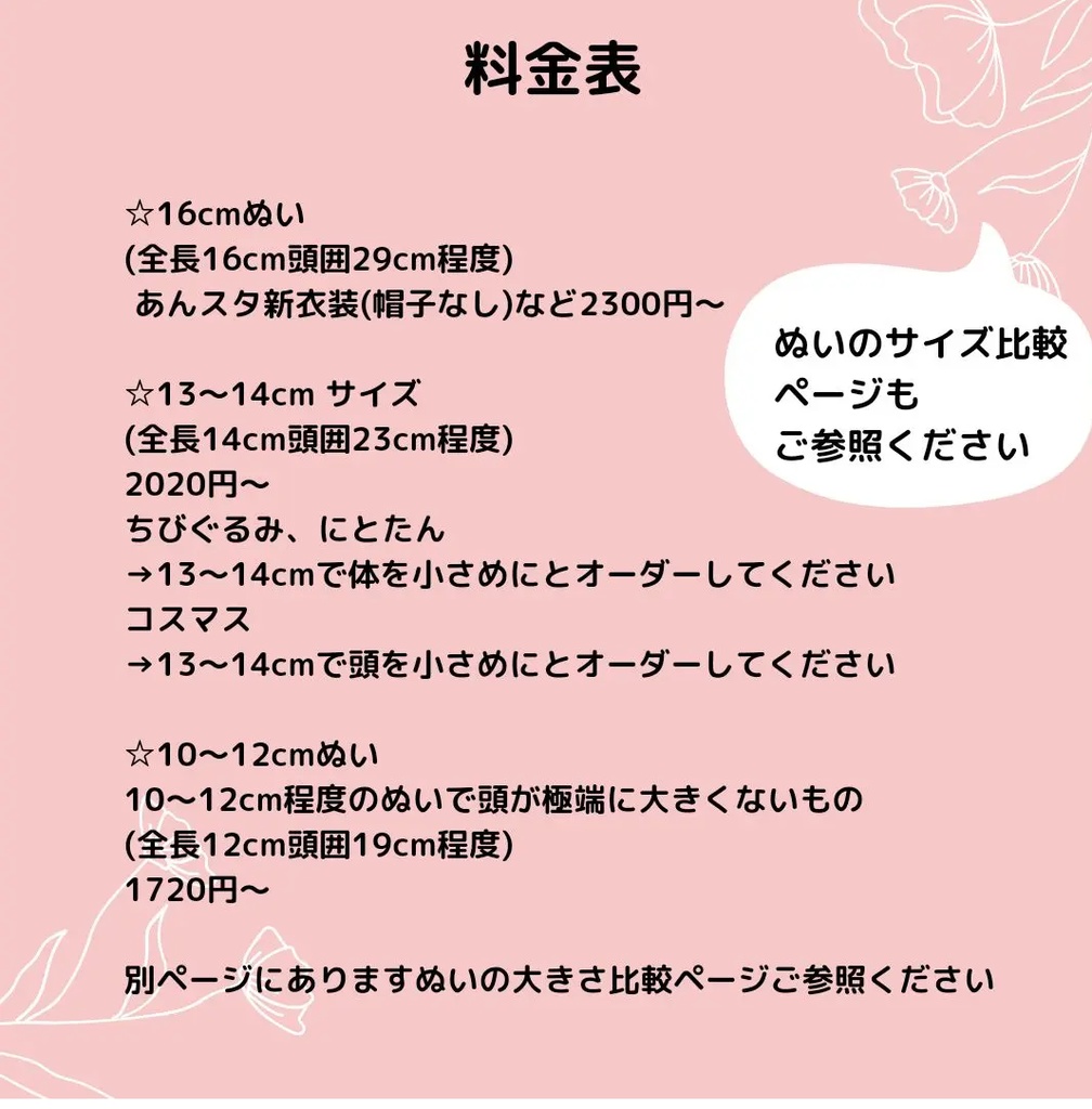 砂糖菓子さま ぬい服 着ぐるみ オーダーページ