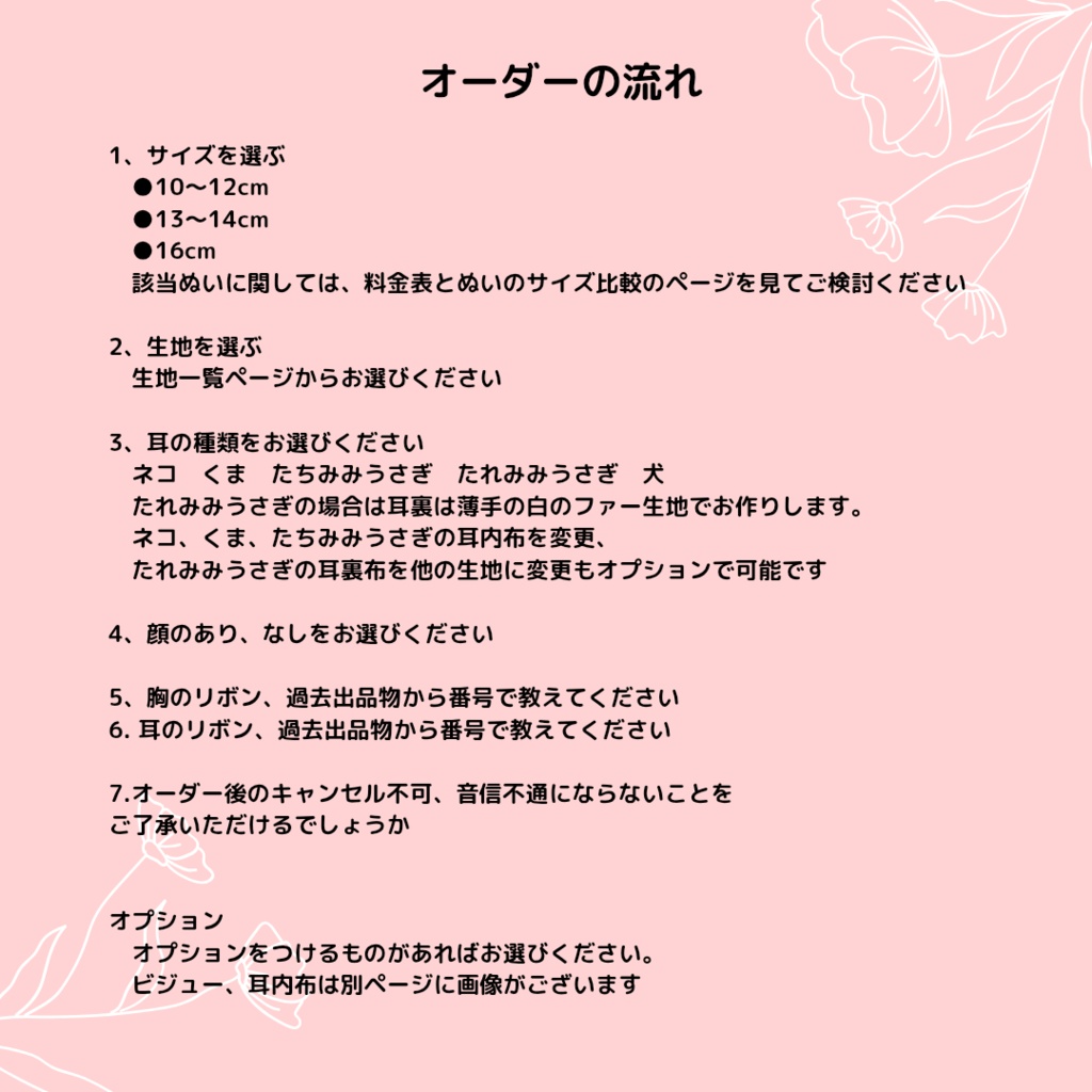 砂糖菓子さま ぬい服 着ぐるみ オーダーページ