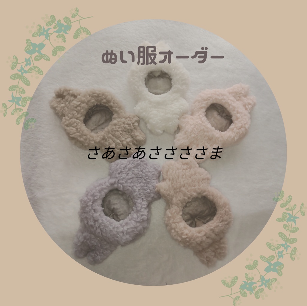 さあさあささささま　オーダーページ