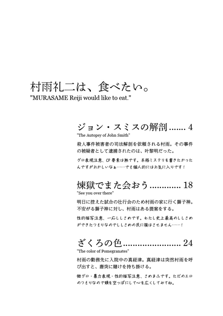 JB村雨礼二中心本『村雨礼二は、食べたい』