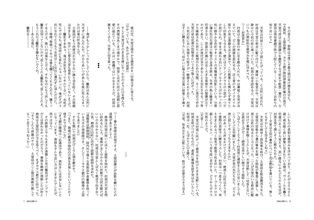 ジャンケットバンク本格ミステリ『その男、狡猾につき』