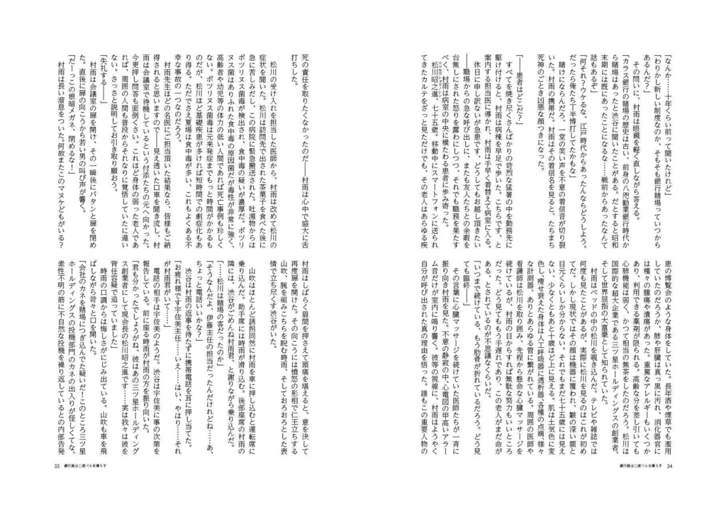 ジャンケットバンク本格ミステリ『その男、狡猾につき』