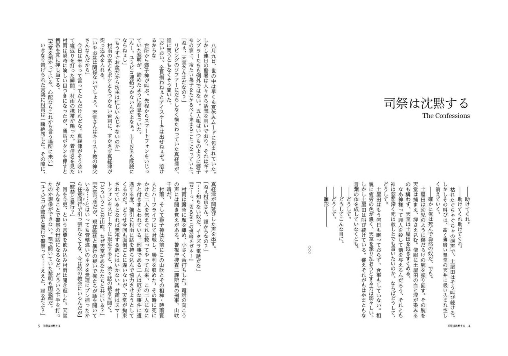 ジャンケットバンク本格ミステリ『その男、狡猾につき』