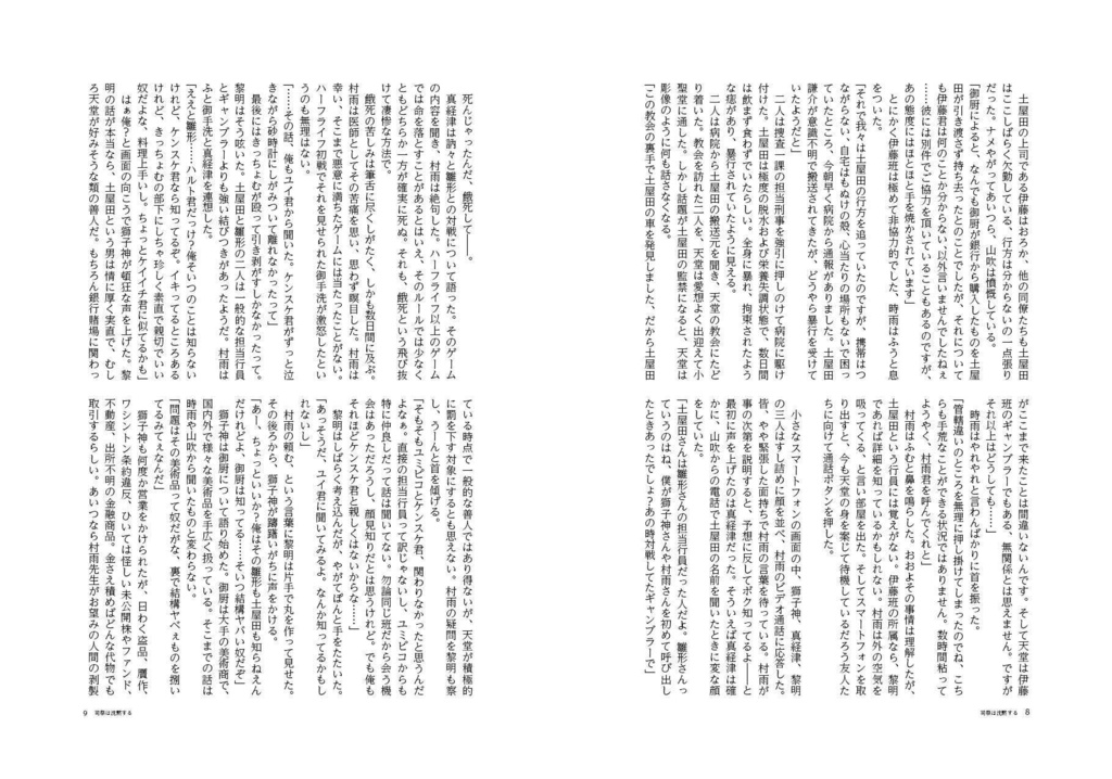 ジャンケットバンク本格ミステリ『その男、狡猾につき』