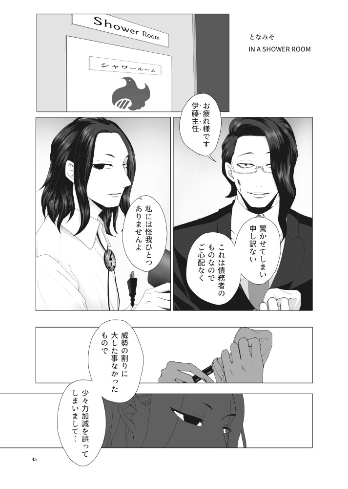 伊藤吉兆・宇佐美銭丸アンソロジー『Money & Mavericks』