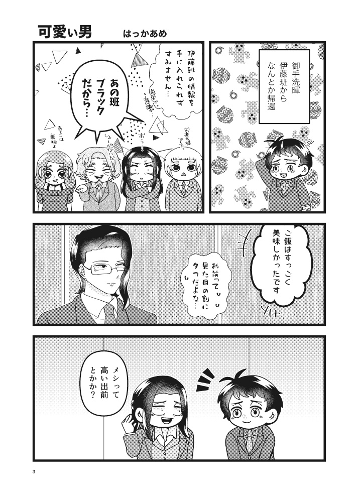 伊藤吉兆・宇佐美銭丸アンソロジー『Money & Mavericks』