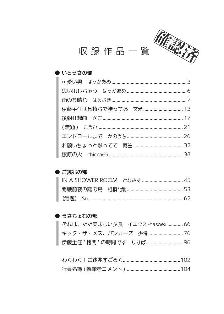 伊藤吉兆・宇佐美銭丸アンソロジー『Money & Mavericks』