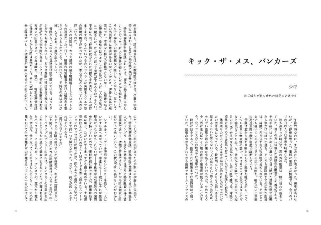 伊藤吉兆・宇佐美銭丸アンソロジー『Money & Mavericks』