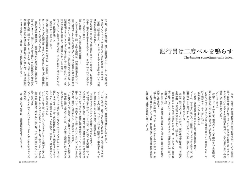 ジャンケットバンク本格ミステリ『その男、狡猾につき』電子版