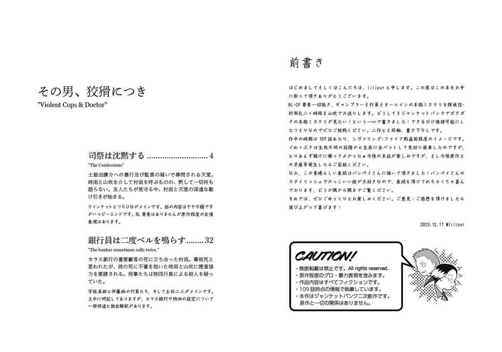 ジャンケットバンク本格ミステリ『その男、狡猾につき』電子版