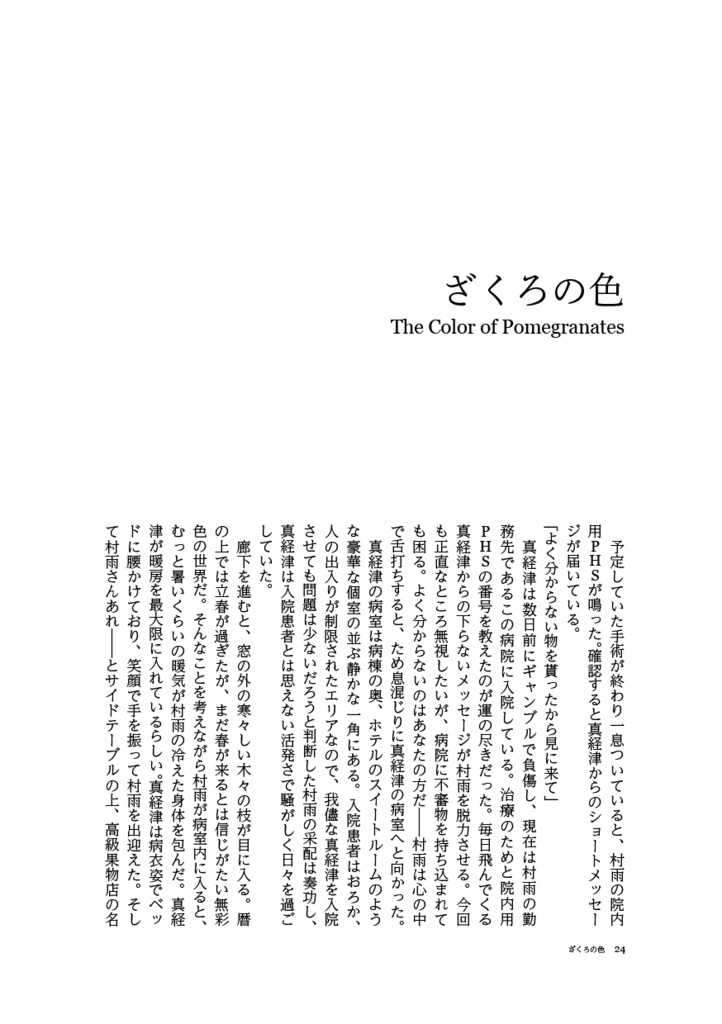 JB村雨礼二中心本『村雨礼二は、食べたい』電子版