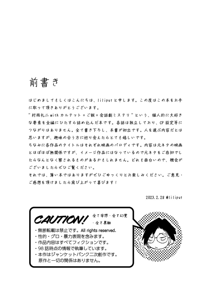 JB村雨礼二中心本『村雨礼二は、食べたい』電子版