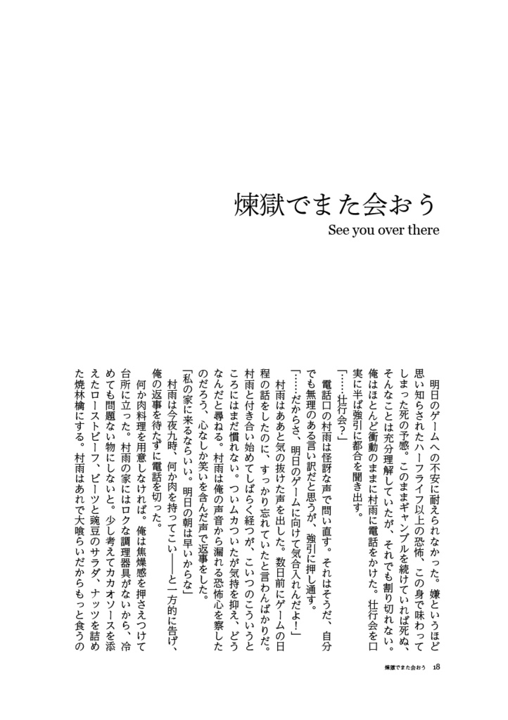 JB村雨礼二中心本『村雨礼二は、食べたい』電子版
