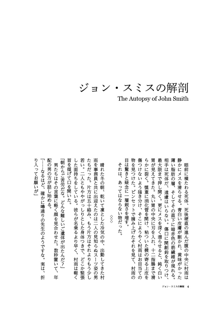 JB村雨礼二中心本『村雨礼二は、食べたい』電子版
