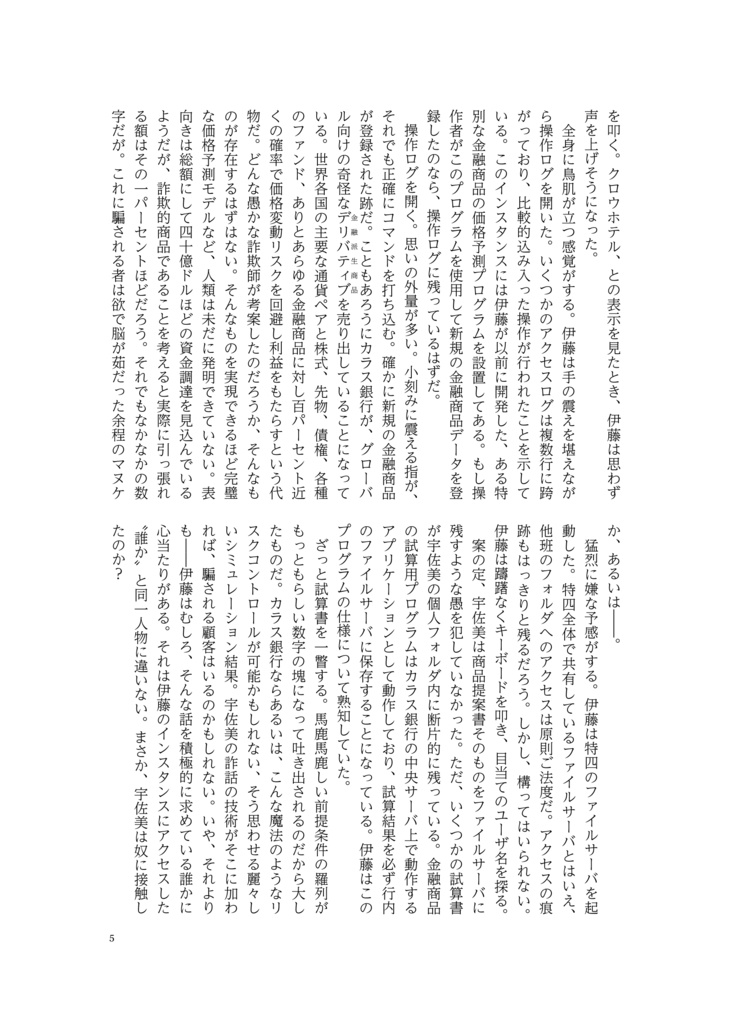 (2024くるばん新刊)いとうさサスペンス『魔弾の一撃 "Le coup de liberté"』電子版