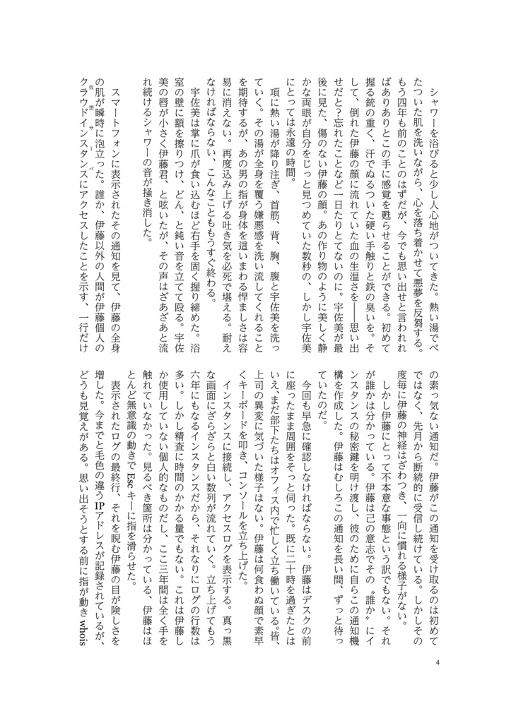 (2024くるばん新刊)いとうさサスペンス『魔弾の一撃 "Le coup de liberté"』電子版