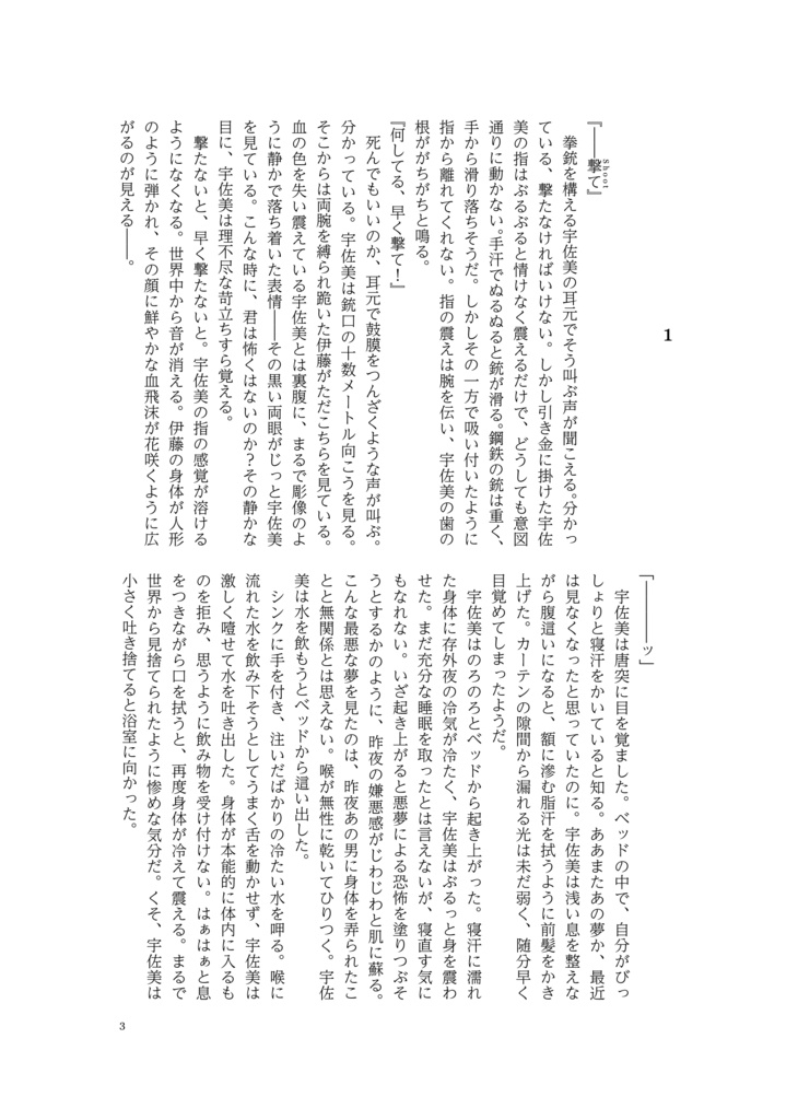 (2024くるばん新刊)いとうさサスペンス『魔弾の一撃 "Le coup de liberté"』電子版