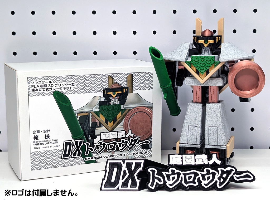 3Dプリンター製オリジナル変型玩具「DX庭園武人トウロウダー」