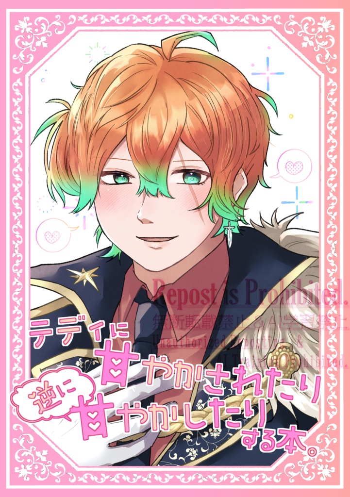 テディに甘やかされたり逆に甘やかしたりする本。