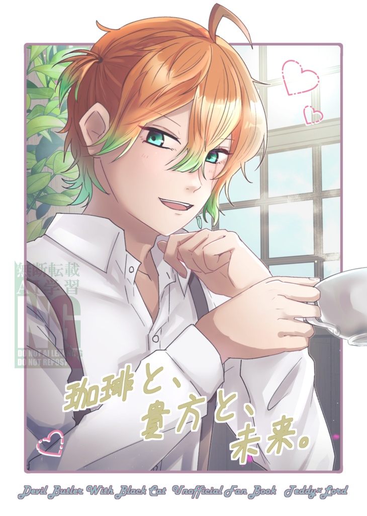 珈琲と、貴方と、未来。