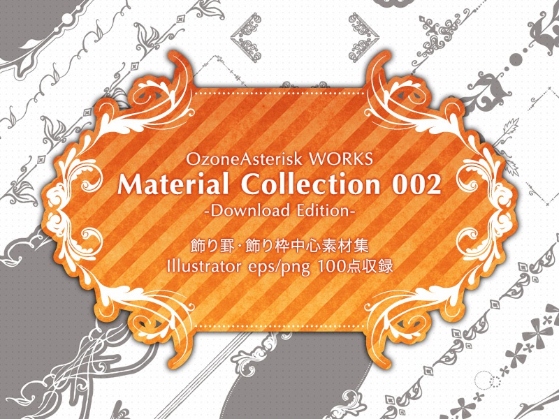 【飾り罫・枠中心素材集】Material Collection 002（DL販売版）