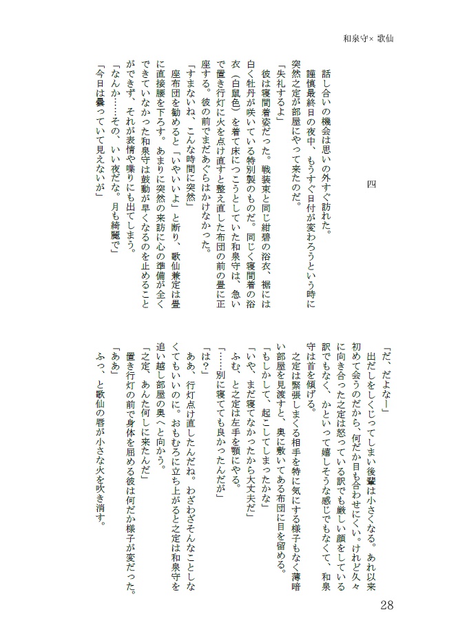 初恋をさいごの恋として【兼歌】