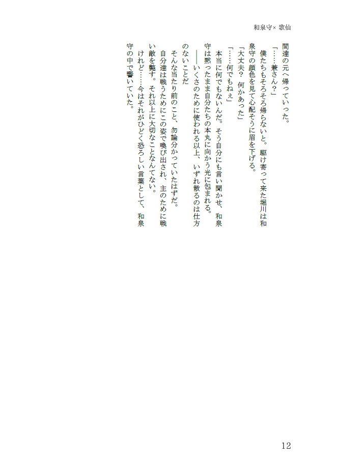 初恋をさいごの恋として【兼歌】