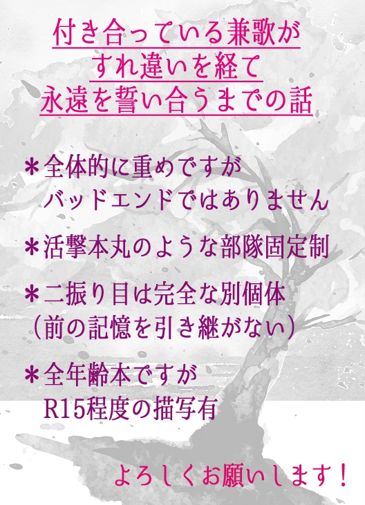 初恋をさいごの恋として【兼歌】