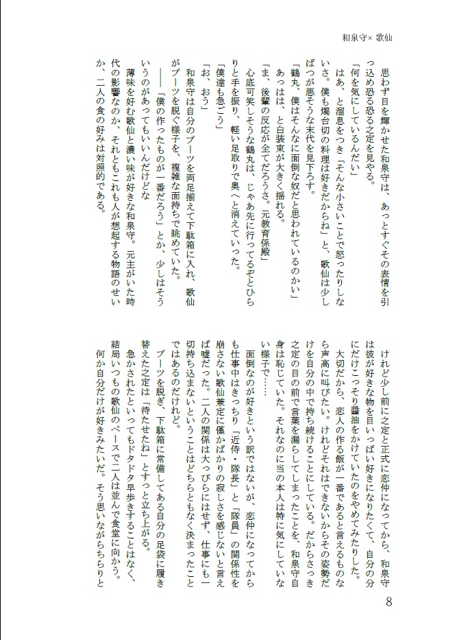 初恋をさいごの恋として【兼歌】