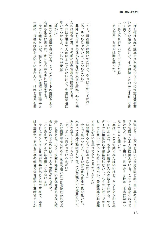 【エアコミケ/エアブー新刊】同い年な人たち