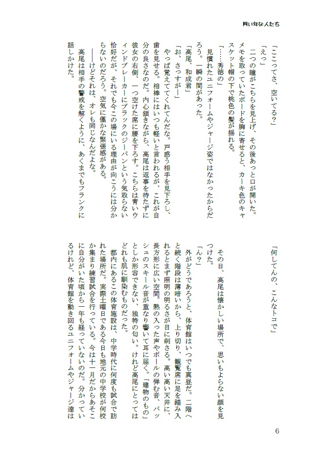 【エアコミケ/エアブー新刊】同い年な人たち