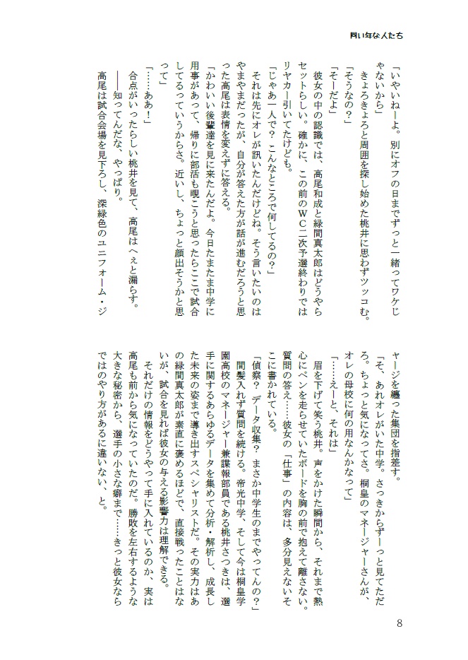 【エアコミケ/エアブー新刊】同い年な人たち