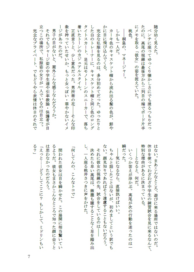 【エアコミケ/エアブー新刊】同い年な人たち