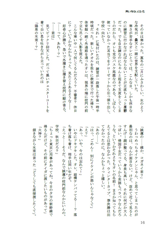 【エアコミケ/エアブー新刊】同い年な人たち