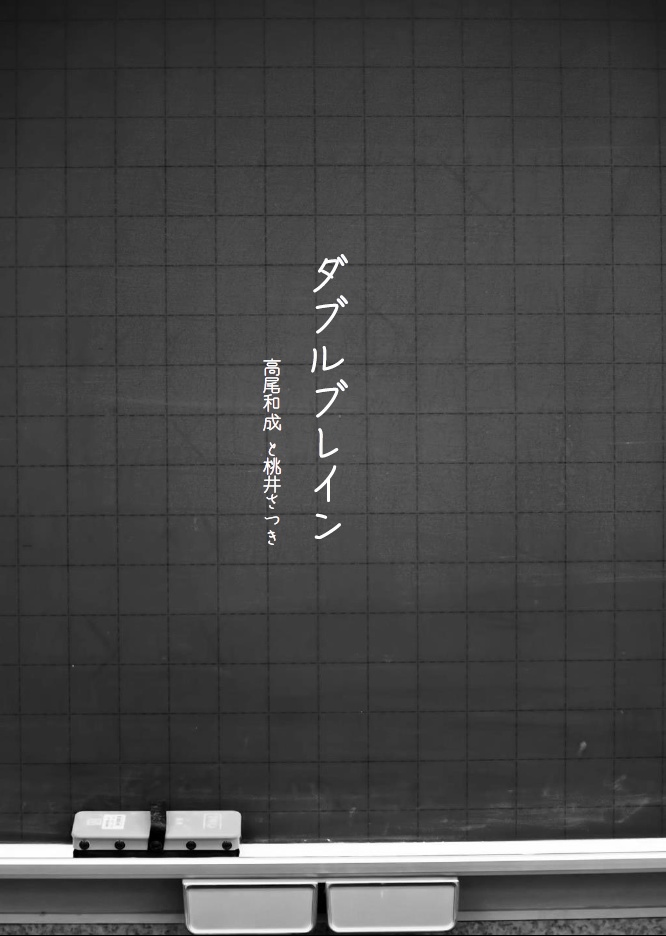 【エアコミケ/エアブー新刊】同い年な人たち