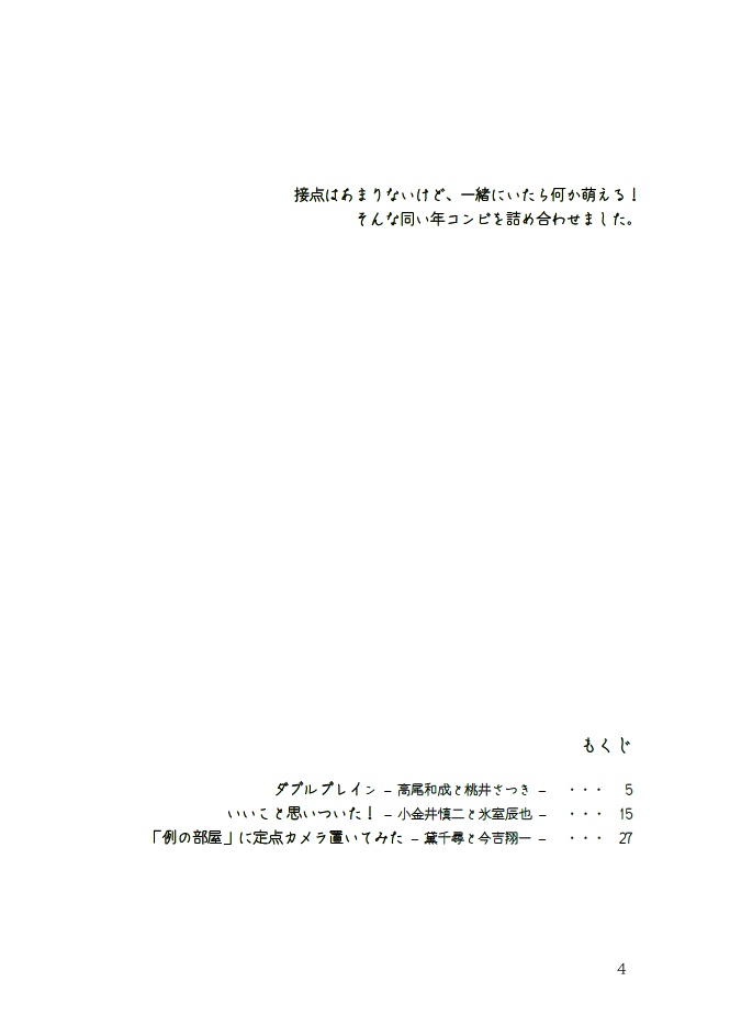 【エアコミケ/エアブー新刊】同い年な人たち