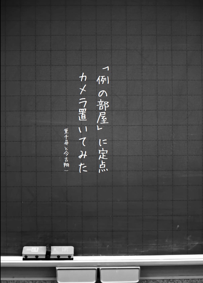 【エアコミケ/エアブー新刊】同い年な人たち