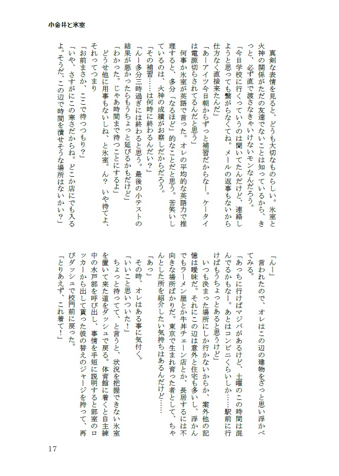 【エアコミケ/エアブー新刊】同い年な人たち