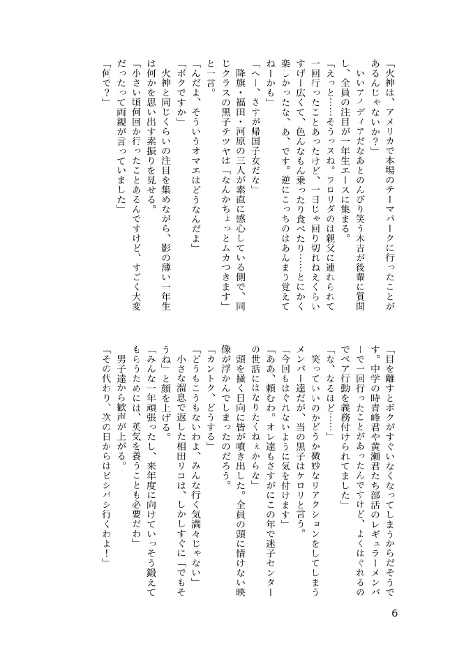 ボクらの青春1DAY【オールキャラ】